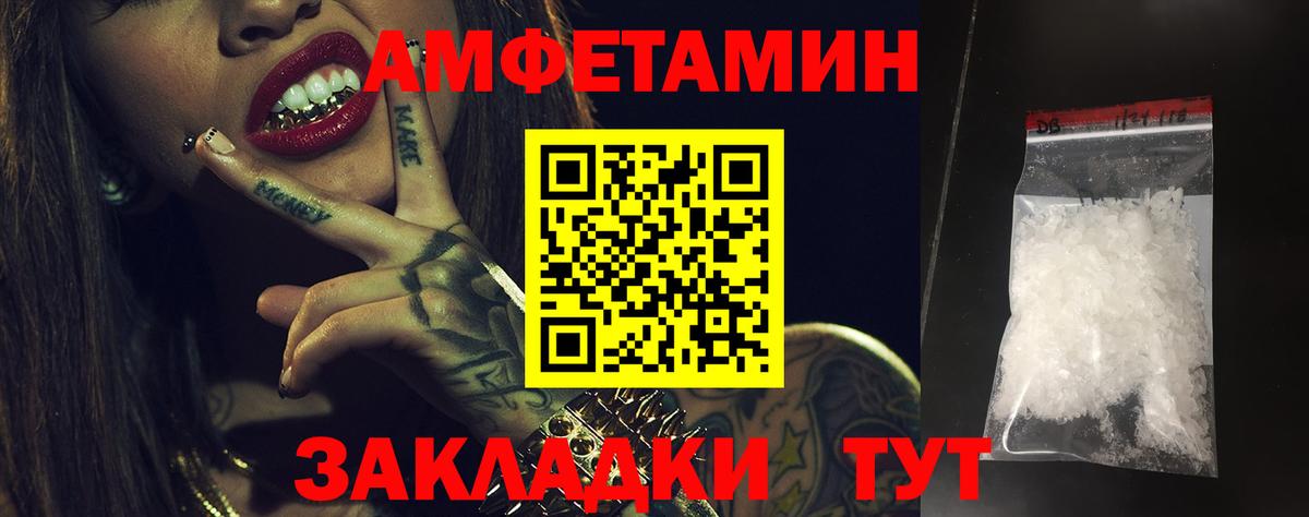 Amphetamine Розовый Железноводск