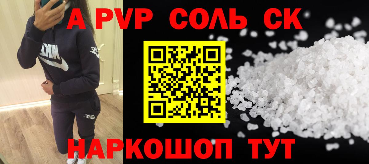 Альфа ПВП мука Железноводск