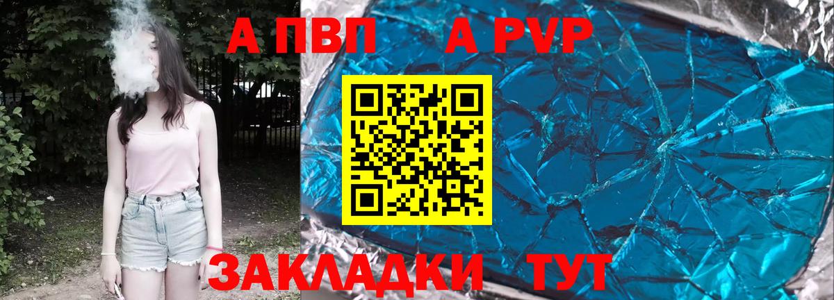 Альфа ПВП мука  A PVP мука  Вход с VPN  Железноводск 