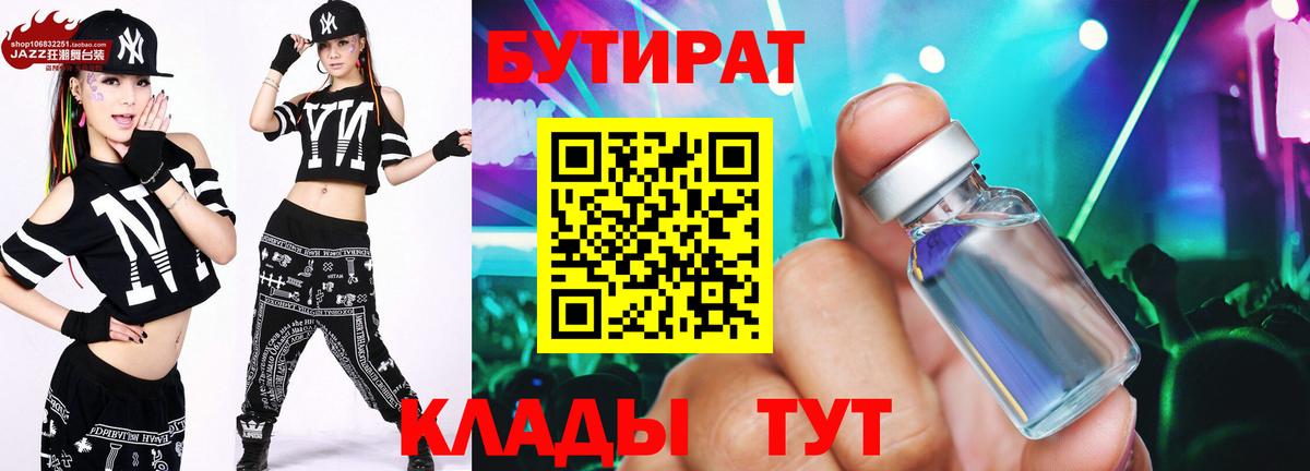БУТИРАТ оксана Железноводск