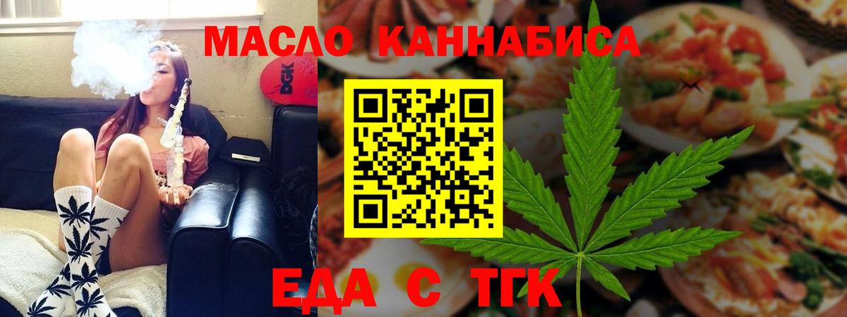 Железноводск  Cannafood марихуана  Вход с VPN 