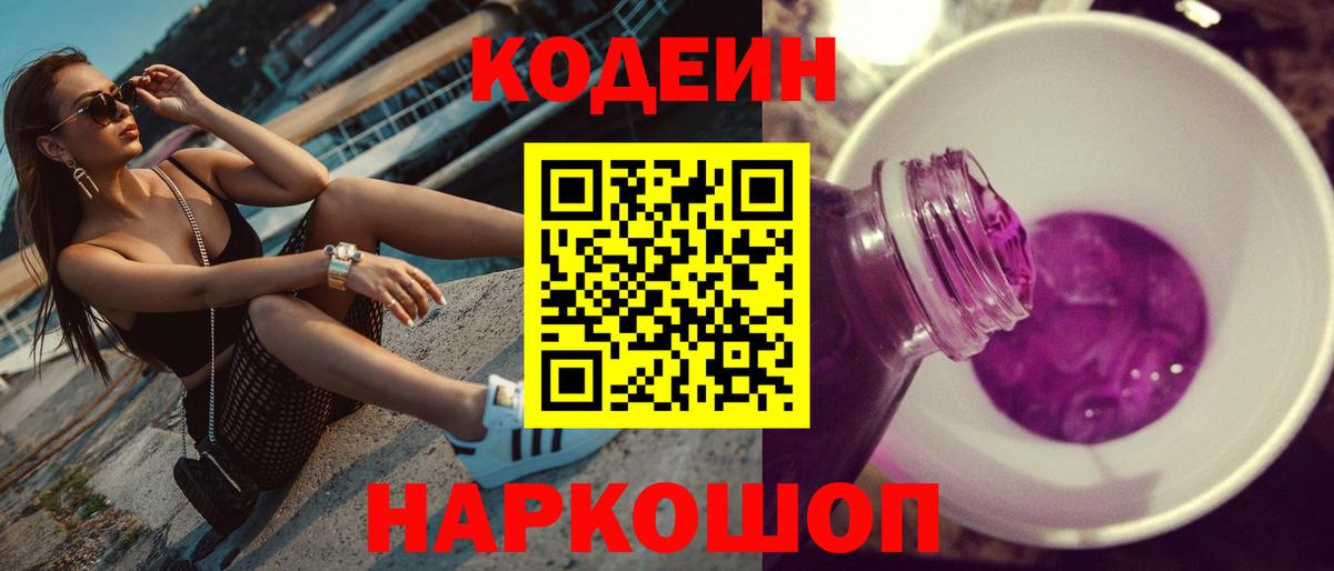 Железноводск  Кодеин напиток Lean (лин)  Кодеиновый сироп Lean напиток Lean (лин)  Вход с VPN 