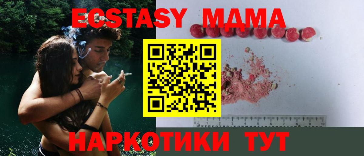 MDMA молли Железноводск