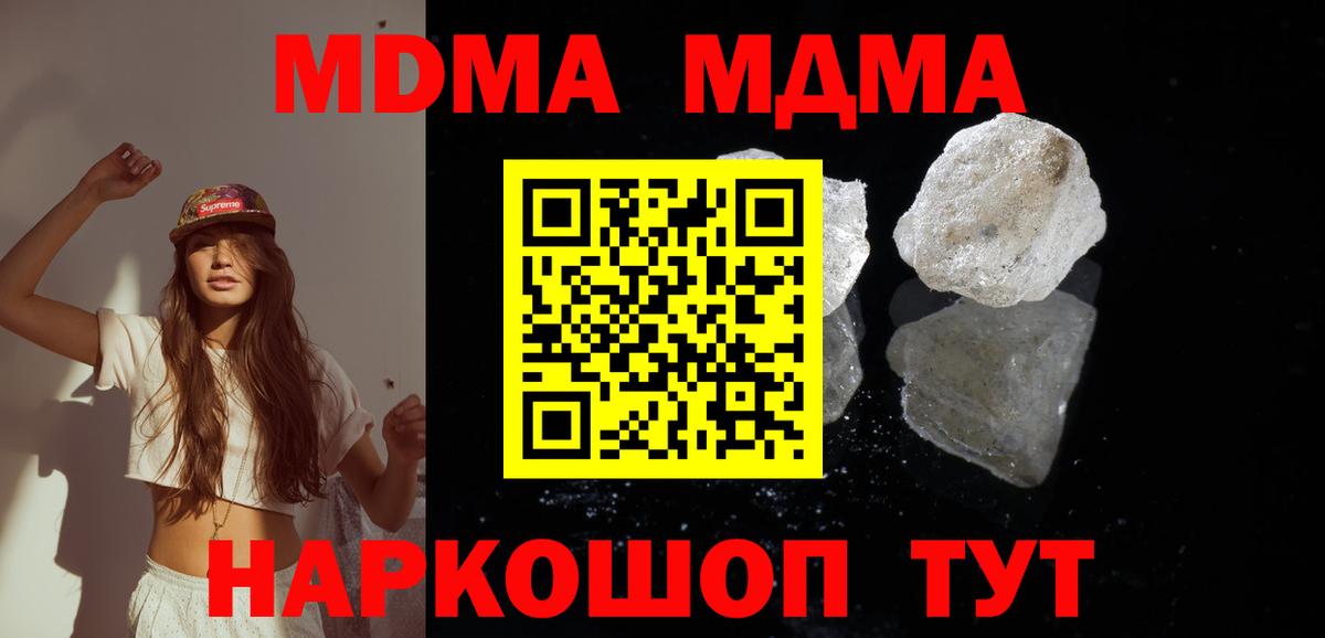 Железноводск  МДМА  Вход с VPN  МДМА кристаллы  МДМА кристаллы 