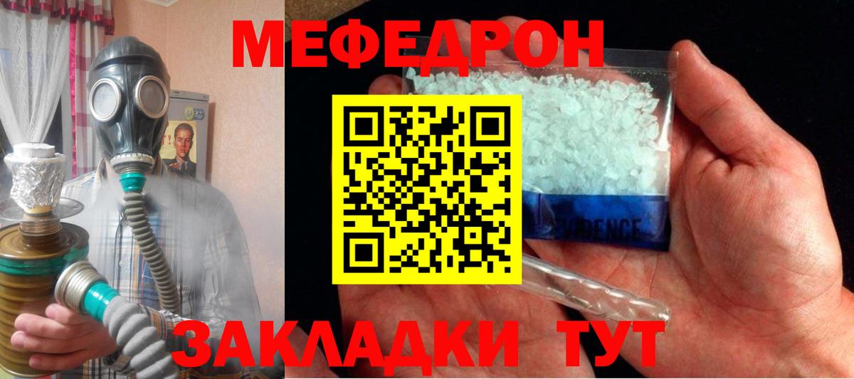 Меф мука Железноводск