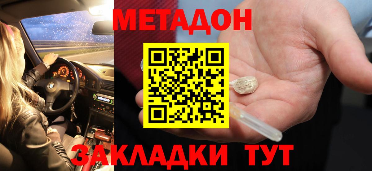 МЕТАДОН кристалл Железноводск